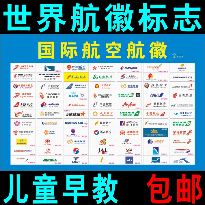 航空标志航徽航空姐世界航空公司标志大全各国飞机标志航空知识标