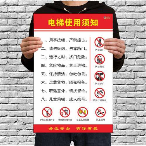 电梯安全使用须知电梯内禁止扒门超载拍打使用电梯须知注意事项