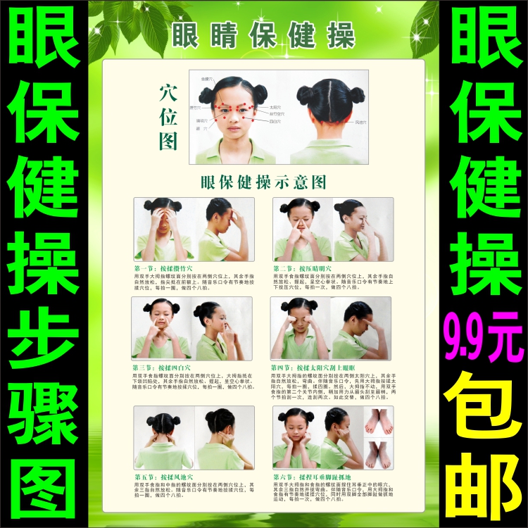 眼保健操教学步骤示意图挂图测试视力表测眼睛眼保健操6节眼图解