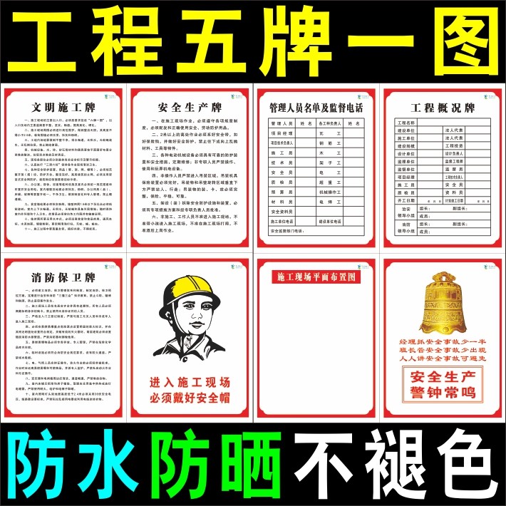 建筑施工地工程五牌一图工程六牌二图标志警示牌标识牌帽安全警示_虎窝淘