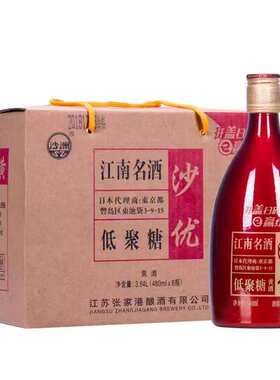 沙洲优黄 沙优低聚糖黄酒10度480ml*8瓶整箱黄酒 半干型黄酒