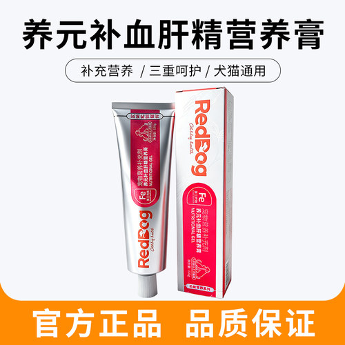 【银标】红狗养元补血肝精营养膏