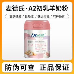 麦德氏羊奶粉A2猫咪成幼猫专用宠物新生小奶猫喝孕乳专利营养产后
