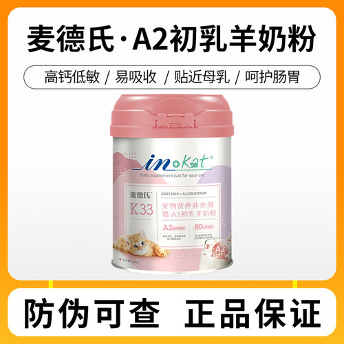 羊奶粉幼猫0乳糖猫用营养