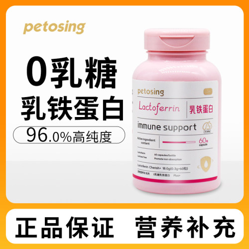 高含量乳铁蛋白猫petosing