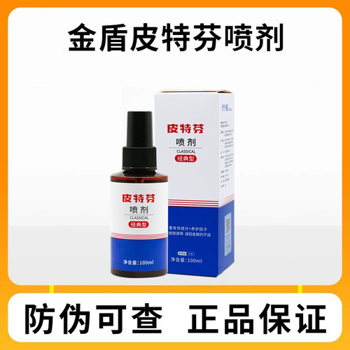 金盾皮特芬喷剂狗狗皮肤喷雾猫狗通用喷剂