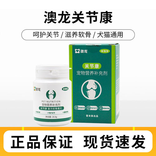 澳龙关节康复方软骨素片呵护关节