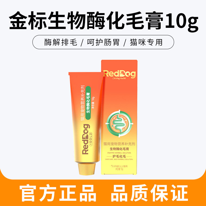 红狗金标生物酶化毛膏猫咪吐毛球
