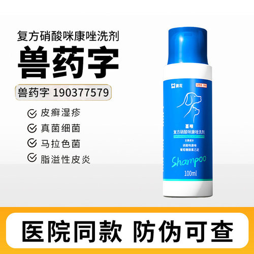 澳龙喜呗皮肤真菌药浴宠物洗液