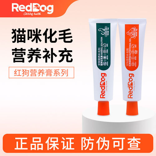 RedDog红狗宠物化毛膏猫咪用58g