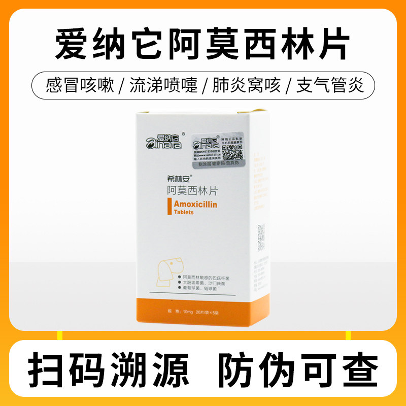 阿莫西林宠物狗狗猫咪消炎药感冒药咳嗽猫鼻支药品幼犬窝咳流鼻涕