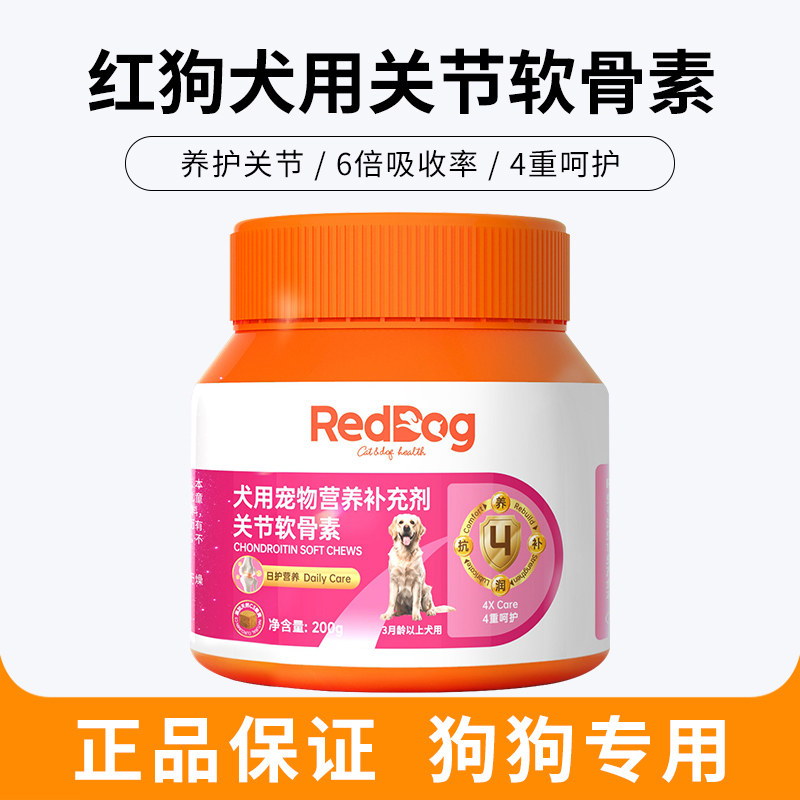 红狗鲨鱼软骨素狗狗专用关节软骨素泰迪金毛小型犬日常关节养护