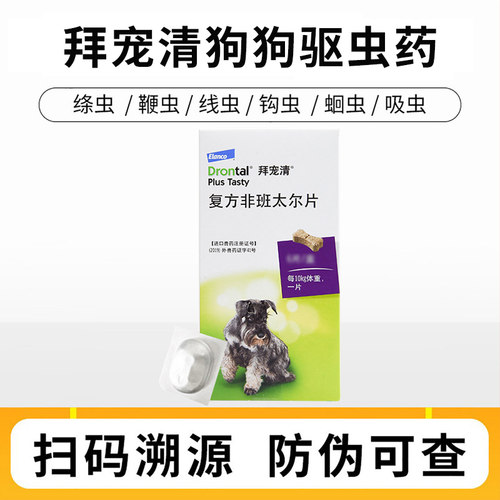 拜宠清狗狗体内驱虫药犬用驱虫药
