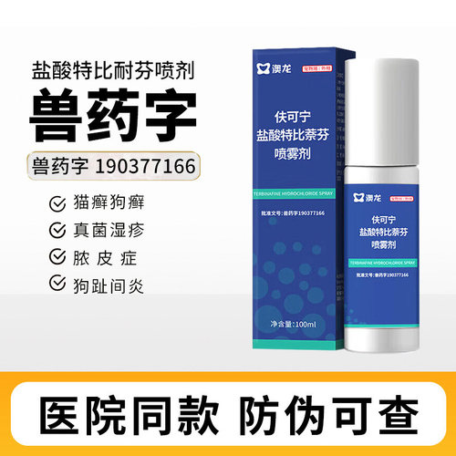 澳龙夫可宁宠物真菌感染皮肤喷雾