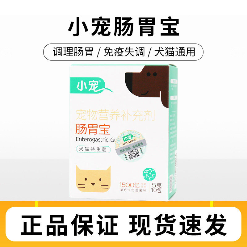 小宠肠胃调理猫咪狗狗通用肠胃宝图片
