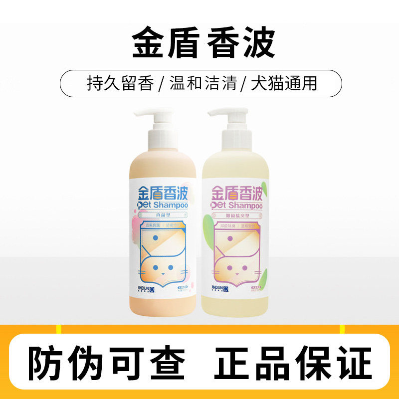 金盾药浴香波宠物皮肤虱蚤用品金毛泰迪狗狗沐浴露