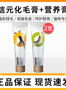 singen信元发育宝化毛膏猫咪专用营养膏增强免疫力成幼猫去除毛球