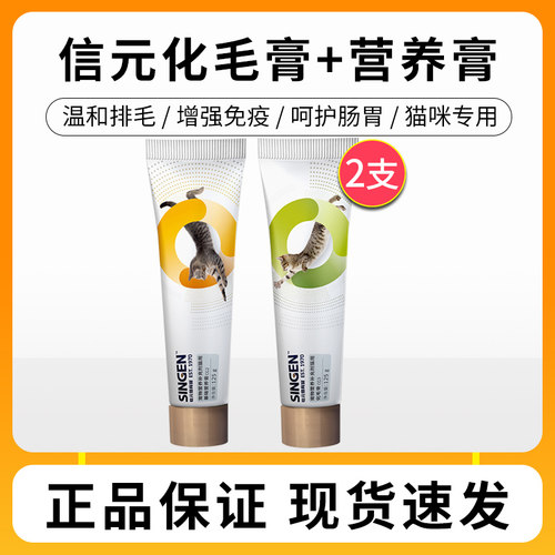 singen信元化毛膏营养膏猫咪专用
