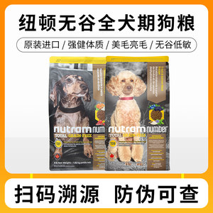 进口纽顿三文鱼小型犬成犬