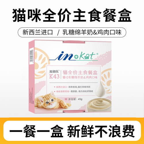 麦德氏全价成猫幼猫用主食餐盒营养湿粮非零食绵羊奶主食餐盒