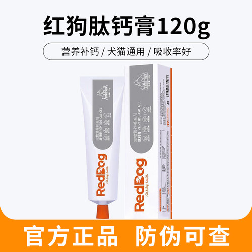 红狗肽钙膏犬猫健骨补钙营养膏