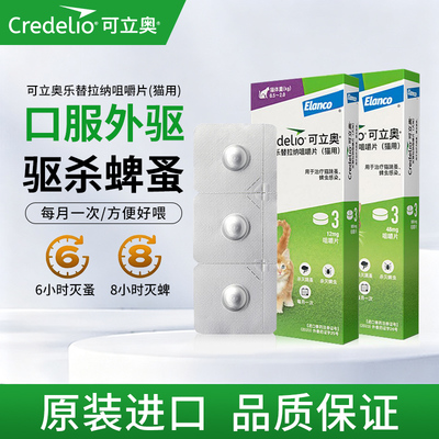 可立奥猫咪驱虫药体内外一体驱虫