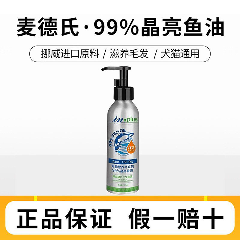 麦德氏三文鱼油猫用99%浓度宠物鱼油卵磷脂犬猫通用美毛护肤鱼油