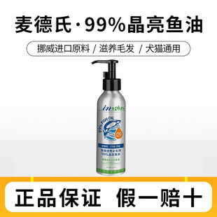 麦德氏三文鱼油猫用99%浓度宠物鱼油卵磷脂犬猫通用美毛护肤鱼油