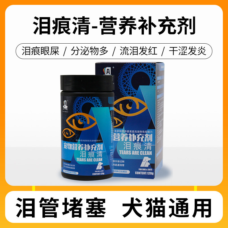 亚历山大伊斯坎达尔狗狗宠物泪痕粉加菲猫专用猫咪泪痕万寿菊,宠物/宠物食品及用品,猫特色保健品,淘宝优惠券,粉丝福利购,淘宝优惠卷