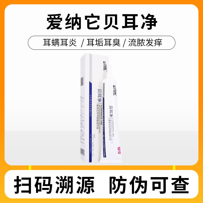爱纳它贝耳净炎猫咪狗狗滴耳液耳朵发除耳螨药中耳炎滴耳油猫犬用