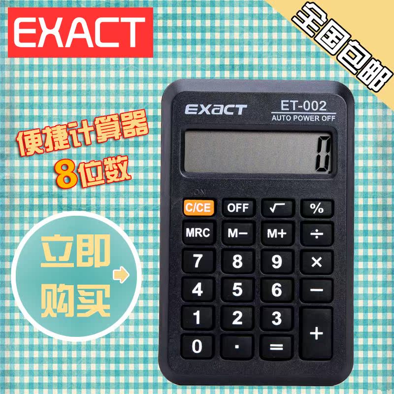 理财计算器在线计算