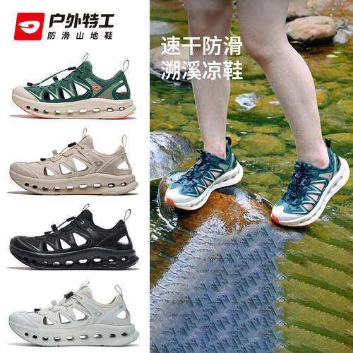 户外特工防滑速干溯溪鞋
