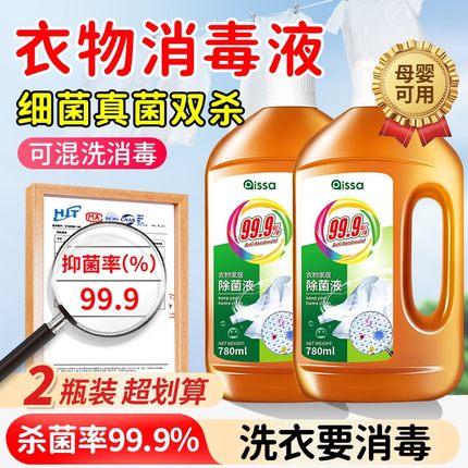 洗衣消毒液家用杀菌室内外除菌液无毒除螨拖地液多功能消毒水衣物
