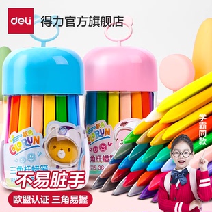 得力蜡笔不脏手儿童不粘手画笔幼儿园不沾手可水洗塑料蜡笔宝宝36色丝滑彩色不易断美术涂色幼儿画笔12色