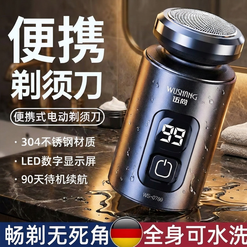 德国剃须刀电动男士刮胡刀子不留黑点2026新款便携胡须剃胡刀正品