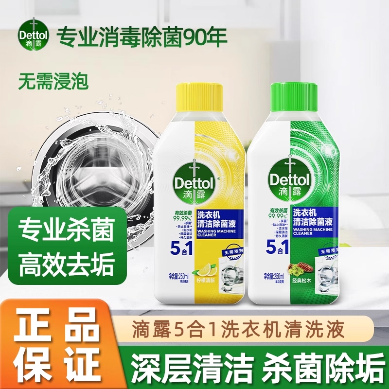 【6合1】强力除垢洗衣机清洁剂