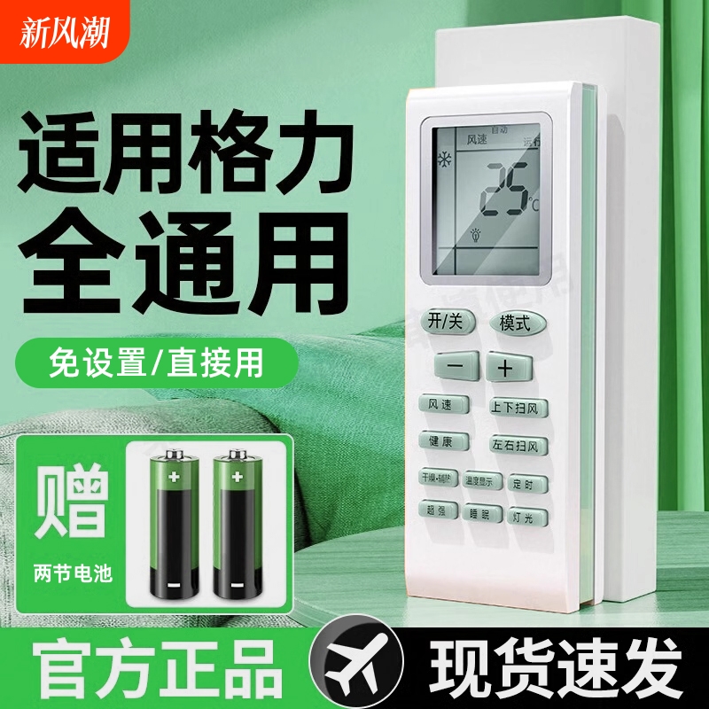 适用格力空调遥控器万能通用款