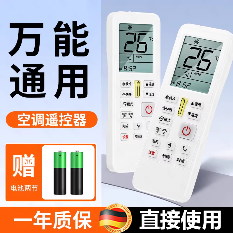 万能空调遥控器通用款全部摇控适用格力美的华凌海尔创维志高奥克斯TCL夏宝伊莱奥克斯惠而浦美博大金