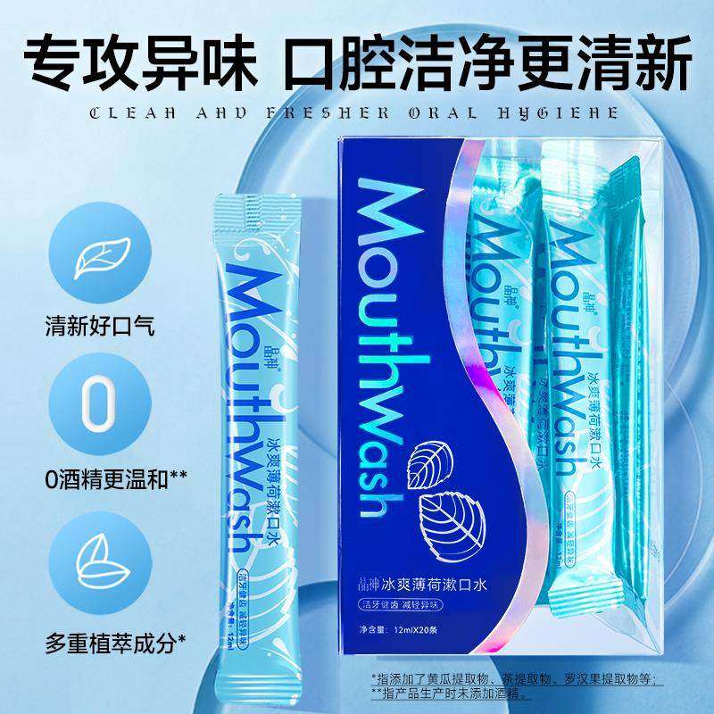 一次性便携漱口水抑菌除口臭持久留香清新口气条装小包装男士女生,洗护清洁剂/卫生巾/纸/香薰,漱口水,淘宝优惠券,粉丝福利购,淘宝优惠卷