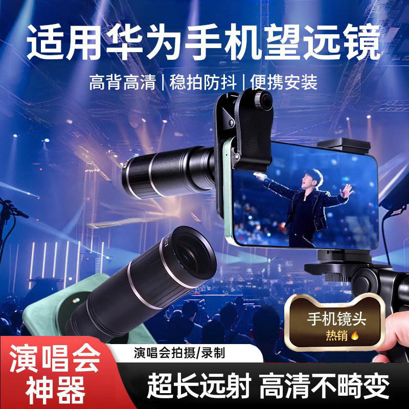 适用于华为mate60pro手机望远镜演唱会拍摄神器pura70