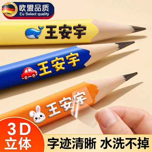 姓名贴撕膜留字防水防撕幼儿园