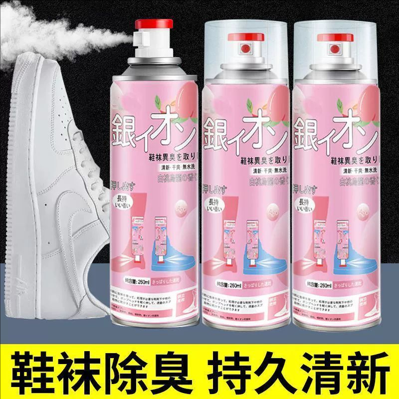 鞋子除臭剂喷雾银离子抑菌除异味脚臭除菌除异味球鞋字杀菌神器