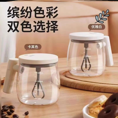 2025新款全自动搅拌杯咖啡杯
