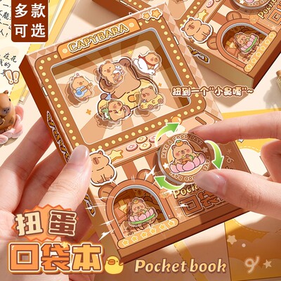 卡皮巴拉扭蛋机口袋本笔记本小本子迷你便携彩页手帐机关本女孩趣