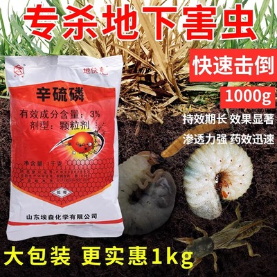 【土壤杀虫药】驱杀地下害虫