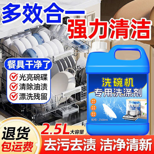 洗碗机专用洗涤剂食品级去油污