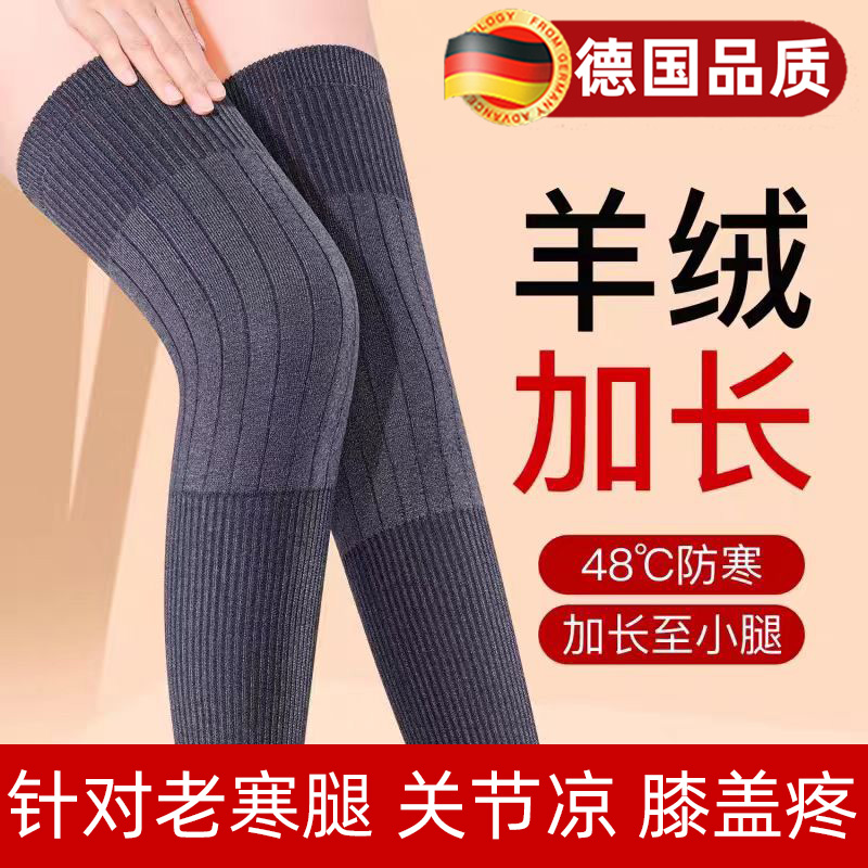 德国羊绒护膝盖男女士关节保暖男老年人防寒腿套秋冬护腿长筒护套