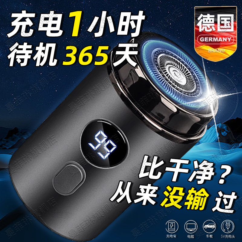 德国剃须刀电动男士2026新款正品不留黑点便携刮胡刀超干净须刨,个人护理/保健/按摩器材,剃须刀,淘宝优惠券,粉丝福利购,淘宝优惠卷
