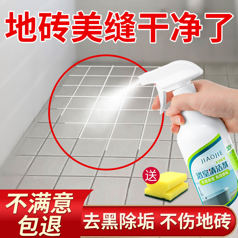 地砖美缝污垢瓷砖缝隙清洁剂去黄去黑卫生间强力去污清洁浴室水垢