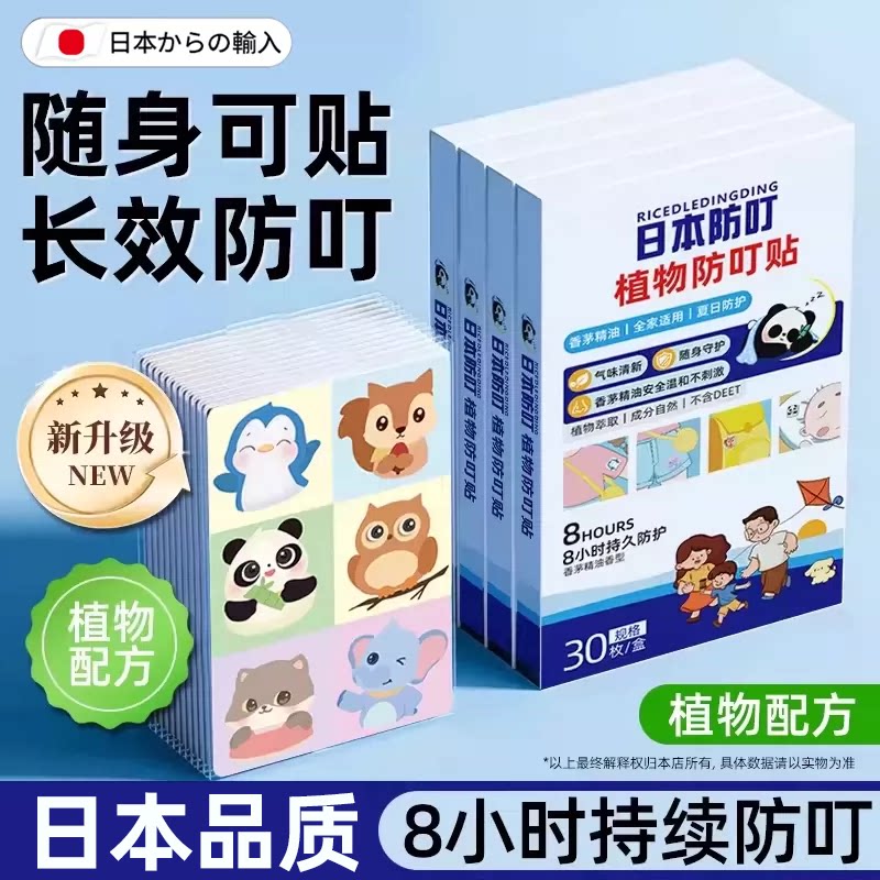 日本驱蚊贴专用学生专用户外强力精油防蚊香贴防驱蚊神器